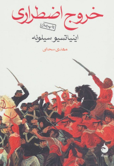 خروج اضطراری